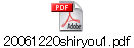 20061220shiryou1.pdf