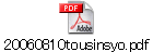 20060810tousinsyo.pdf