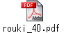 rouki_40.pdf