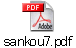 sankou7.pdf