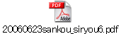 20060623sankou_siryou6.pdf