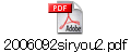 2006092siryou2.pdf