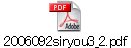 2006092siryou3_2.pdf