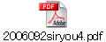 2006092siryou4.pdf