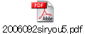 2006092siryou5.pdf