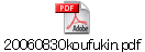 20060830koufukin.pdf