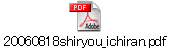 20060818shiryou_ichiran.pdf