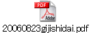 20060823gijishidai.pdf