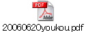 20060620youkou.pdf