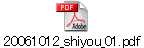 20061012_shiyou_01.pdf