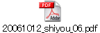 20061012_shiyou_06.pdf