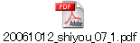 20061012_shiyou_07_1.pdf