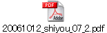 20061012_shiyou_07_2.pdf