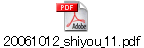 20061012_shiyou_11.pdf