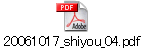 20061017_shiyou_04.pdf