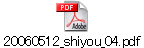 20060512_shiyou_04.pdf