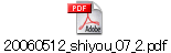 20060512_shiyou_07_2.pdf