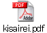 kisairei.pdf