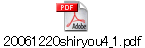 20061220shiryou4_1.pdf