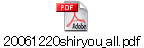 20061220shiryou_all.pdf