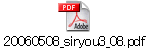 20060508_siryou3_08.pdf