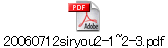 20060712siryou2-1~2-3.pdf