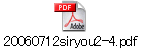 20060712siryou2-4.pdf