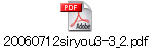 20060712siryou3-3_2.pdf