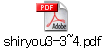 shiryou3-3~4.pdf