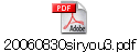 20060830siryou3.pdf