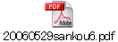 20060529sankou6.pdf