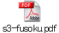 s3-fusoku.pdf