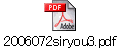 2006072siryou3.pdf