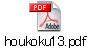 houkoku13.pdf