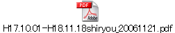 H17.10.01-H18.11.18shiryou_20061121.pdf