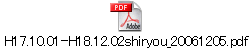 H17.10.01-H18.12.02shiryou_20061205.pdf