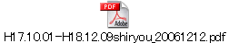 H17.10.01-H18.12.09shiryou_20061212.pdf