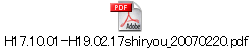 H17.10.01-H19.02.17shiryou_20070220.pdf