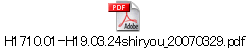 H1710.01-H19.03.24shiryou_20070329.pdf