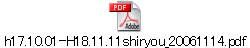 h17.10.01-H18.11.11shiryou_20061114.pdf