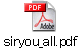 siryou_all.pdf