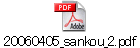 20060405_sankou_2.pdf