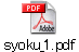 syoku_1.pdf