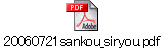 20060721sankou_siryou.pdf