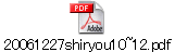 20061227shiryou10~12.pdf