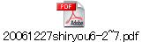 20061227shiryou6-2~7.pdf