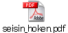 seisin_hoken.pdf