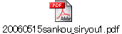 20060515sankou_siryou1.pdf