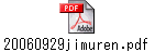 20060929jimuren.pdf