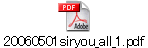 20060501siryou_all_1.pdf